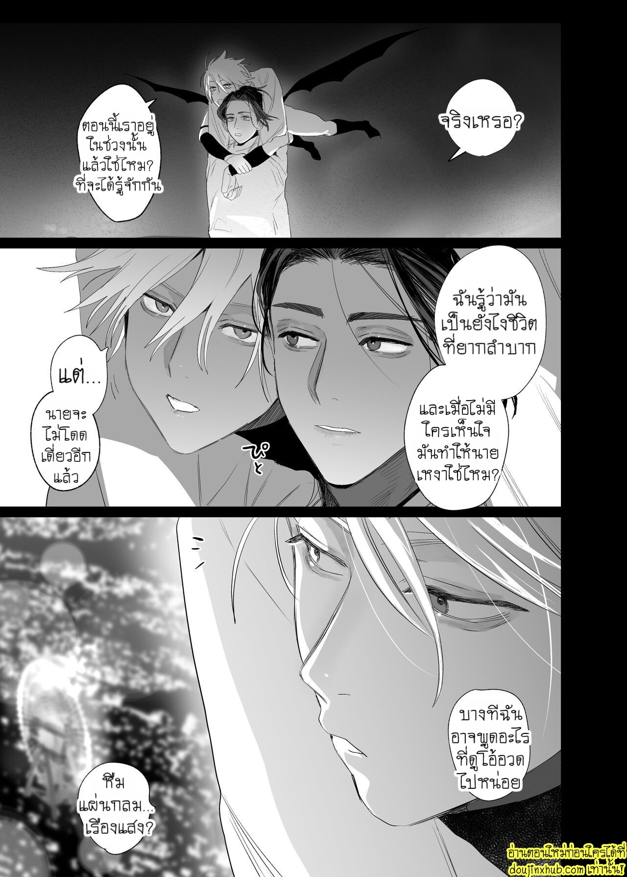 ภารกิจรักของซัคคิวบัสคุง-26